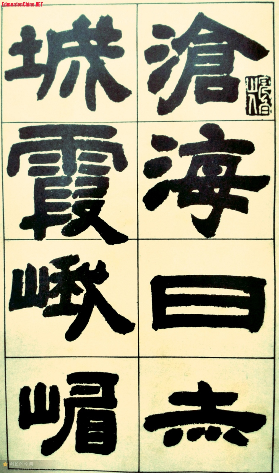邓石如隶书38言联：沧海日，赤城霞，峨眉