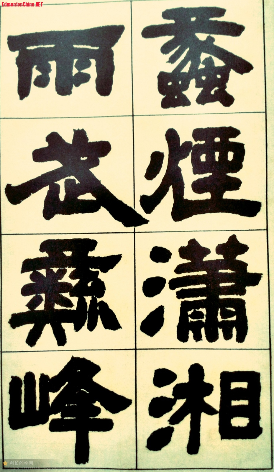 蠡烟，潇湘雨，武夷峰