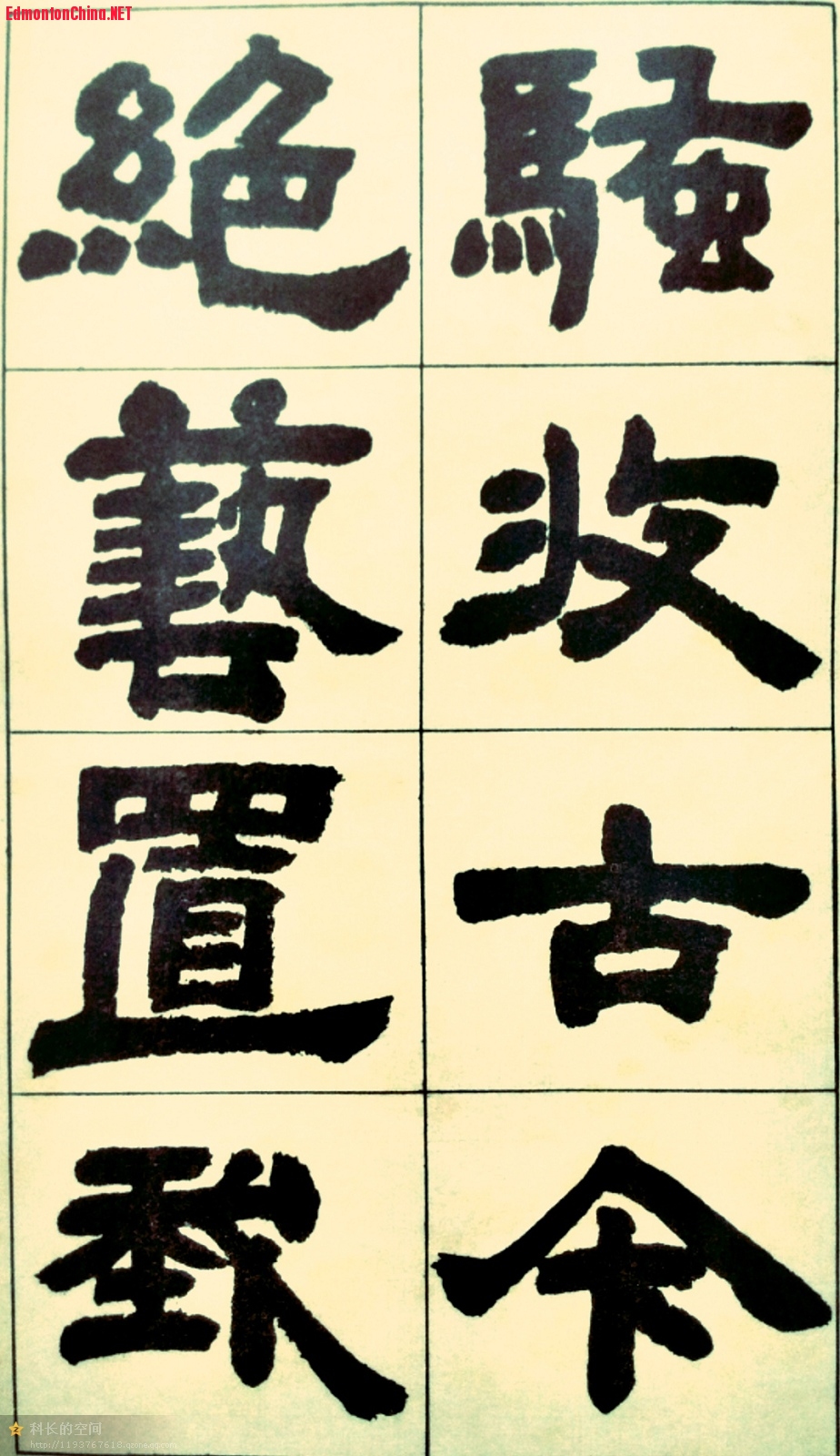 骚，收古今绝艺置我