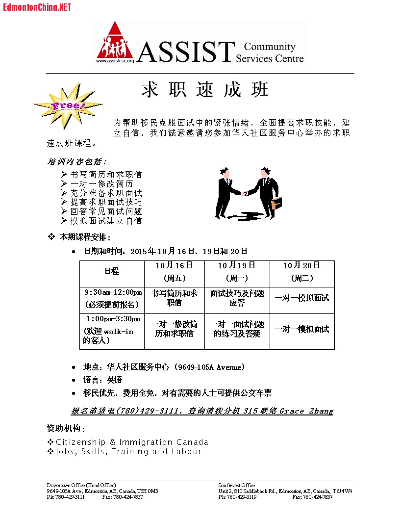 09231117041JobSearchClassFlyer_Oct.2015-Cop.jpeg