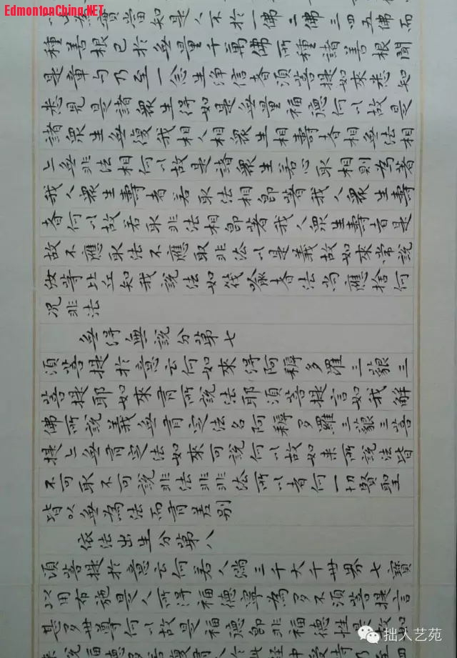 王景春书《金刚经》小楷欣赏3.jpg