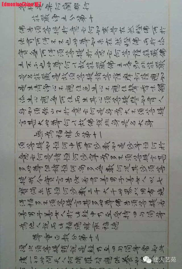 王景春书《金刚经》小楷欣赏5.jpg
