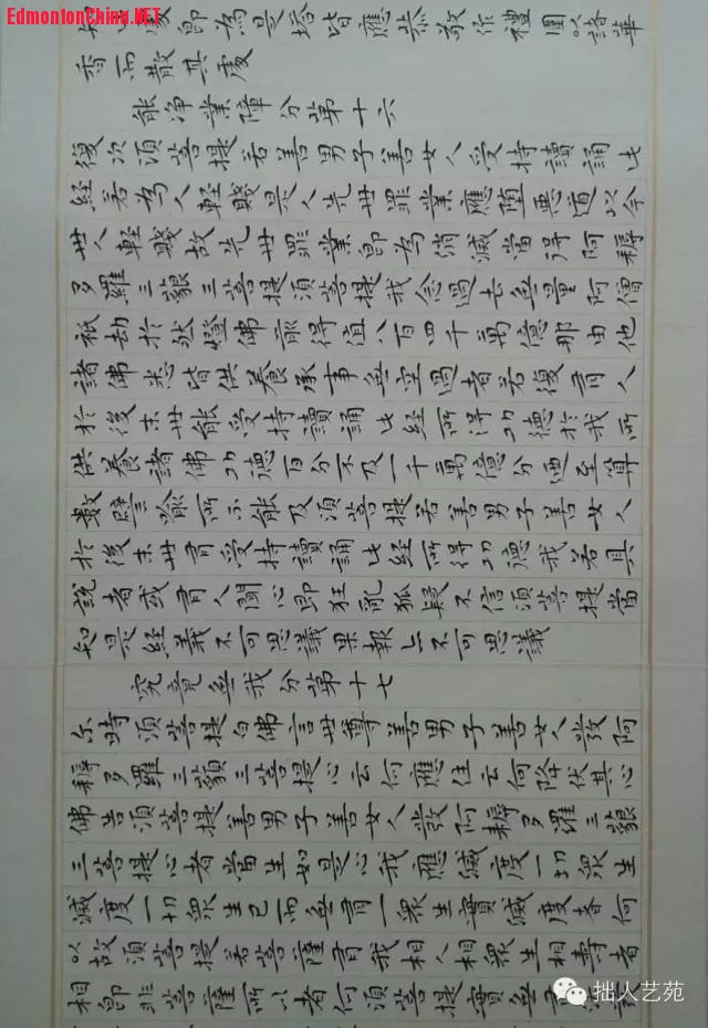 王景春书《金刚经》小楷欣赏9.jpg