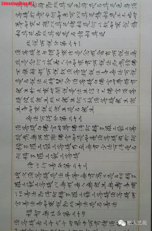 王景春书《金刚经》小楷欣赏12.jpg