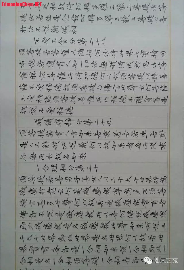 王景春书《金刚经》小楷欣赏14.jpg
