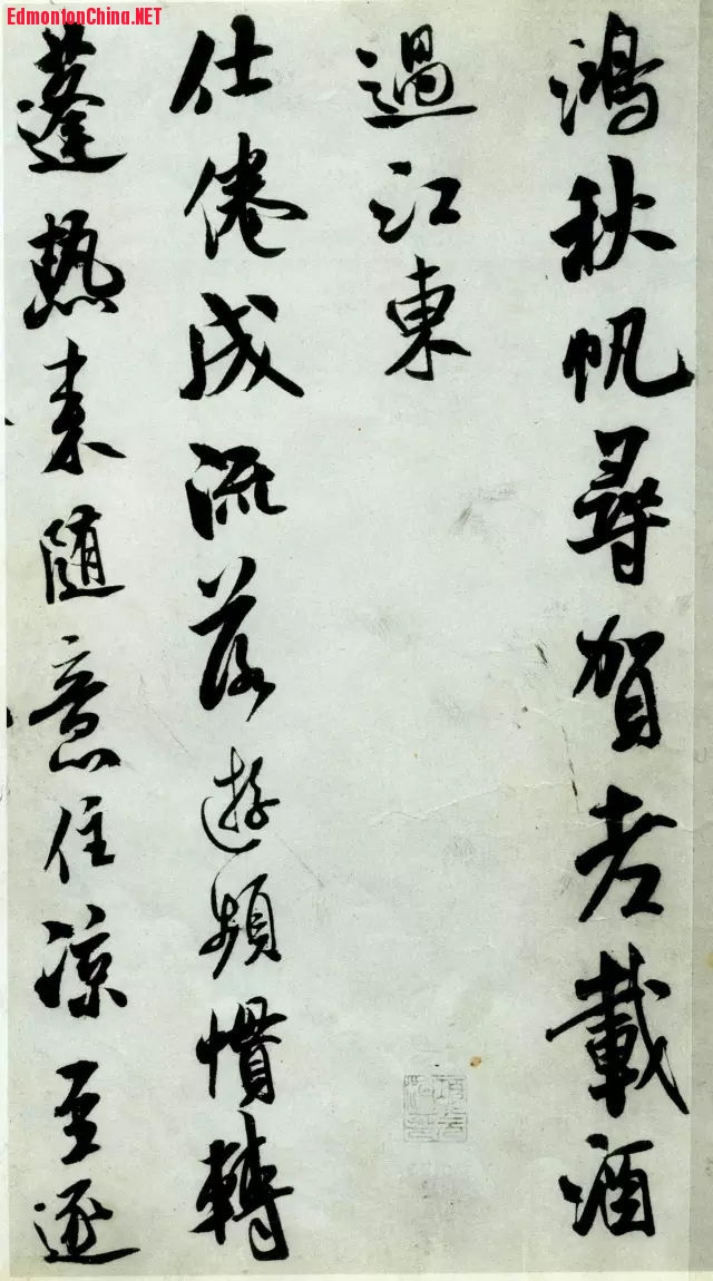 米芾《苕溪诗卷》3.jpg