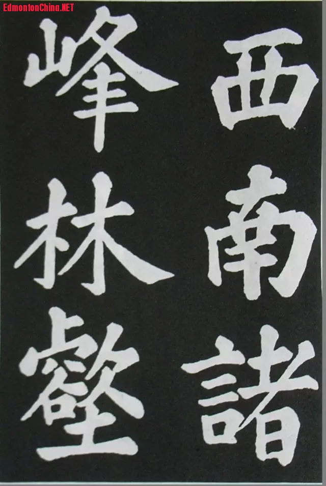 苏轼《醉翁亭记》2.jpg