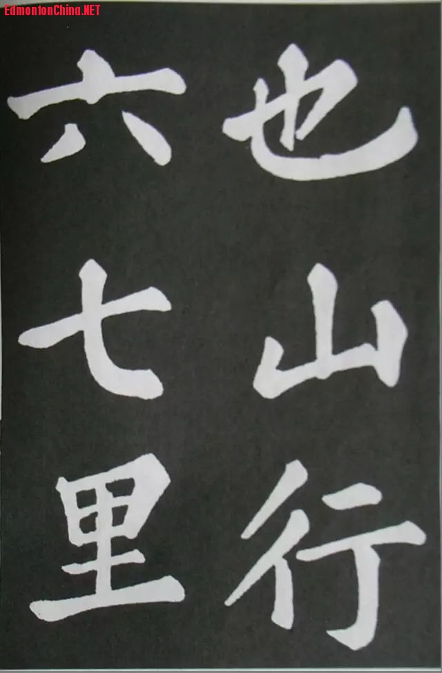 苏轼《醉翁亭记》5.jpg