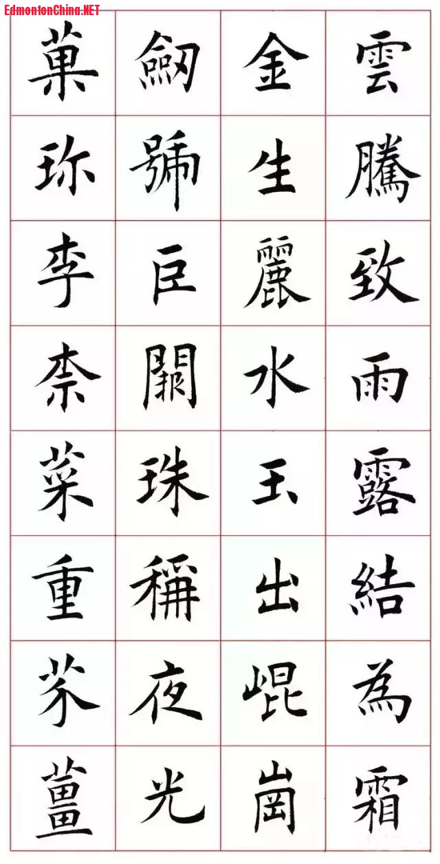 楷书《千字文》(1).jpg