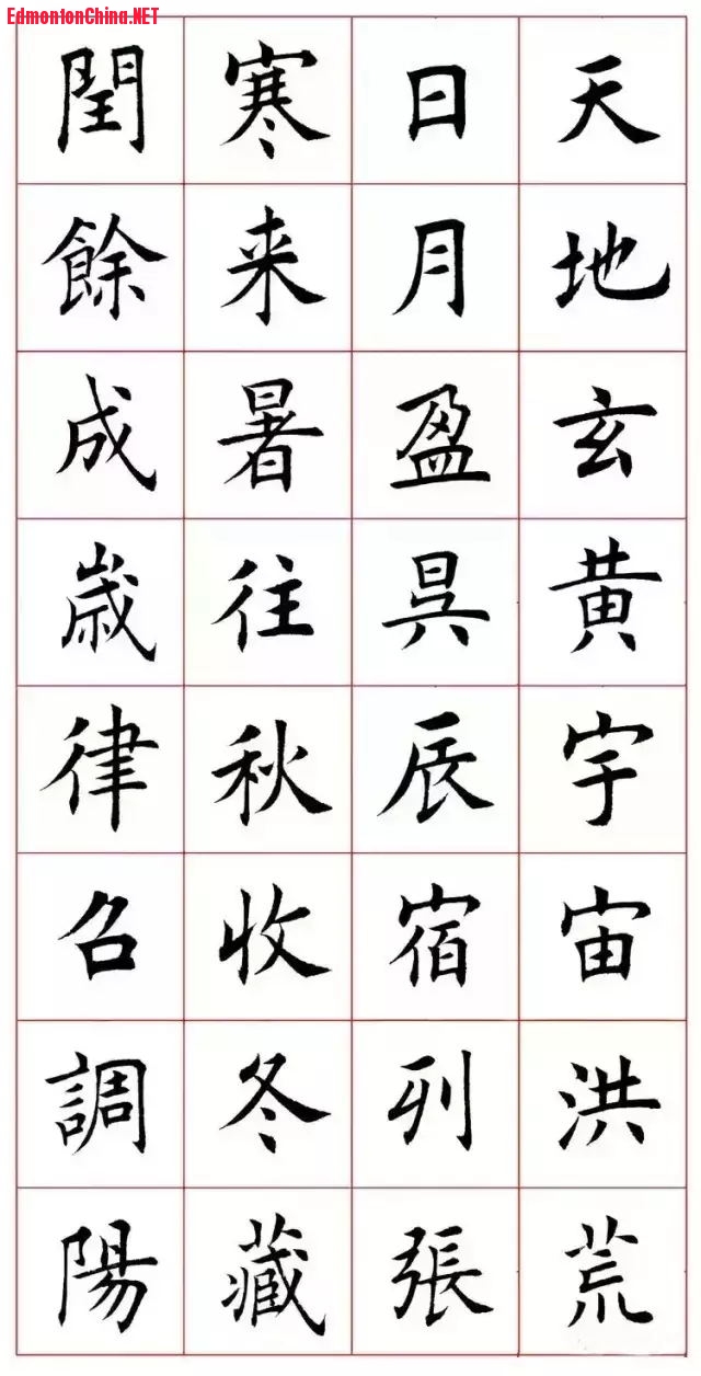 楷书《千字文》(2).jpg