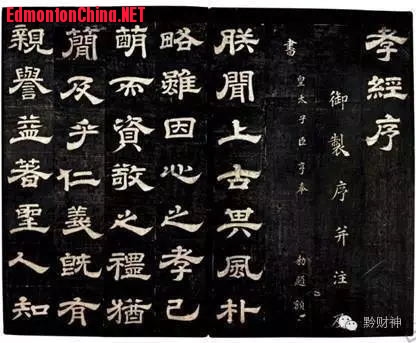唐 李隆基（唐玄宗）隶书《石台孝经》.jpg