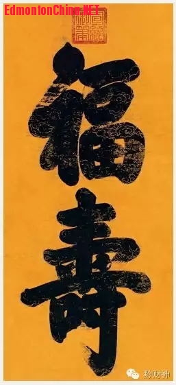 清 爱新觉罗·溥仪（清 宣统皇帝）书法.jpg