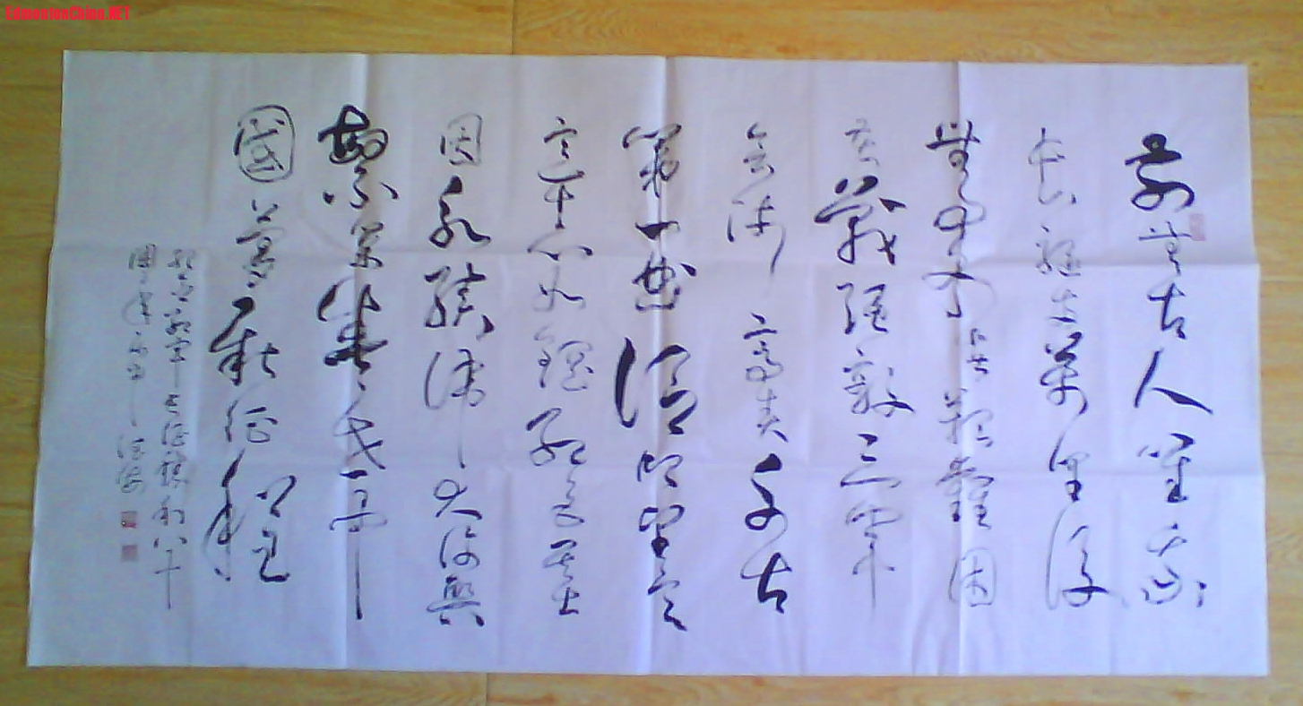 王德海草书《中国梦，新征程》（纪念红军长征胜利八十周年；幅，横4尺）.jpg